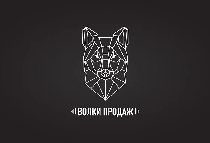 ВОЛКИ ПРОДАЖ